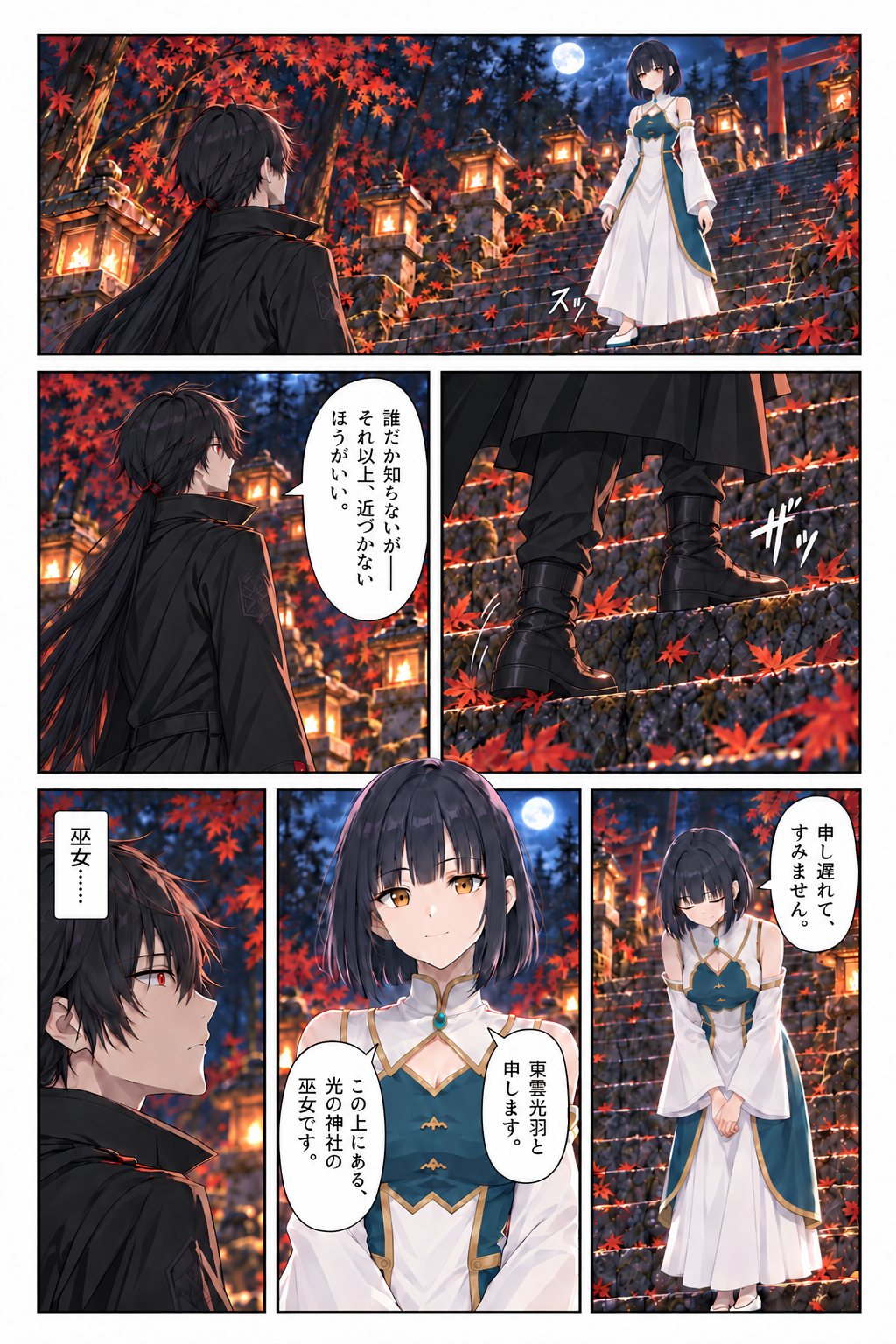 鴉羽「不管你是誰——最好別再靠近了。」光羽走下石階行禮。「抱歉，這麼晚才自我介紹。」「我是東雲光羽。」「是這上方光之神社的巫女。」鴉羽「巫女……」